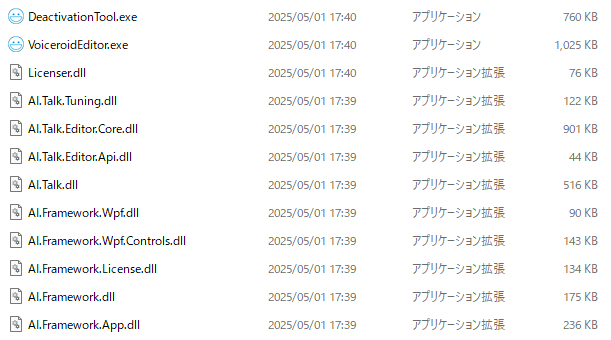 VOICEROID2 v2.2.0.0のファイル(一部)
